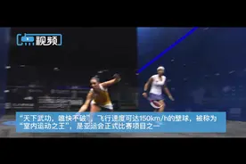 好奇点｜这项烧脑又燃脂的亚运比赛为何被称为“室内运动之王”？图片