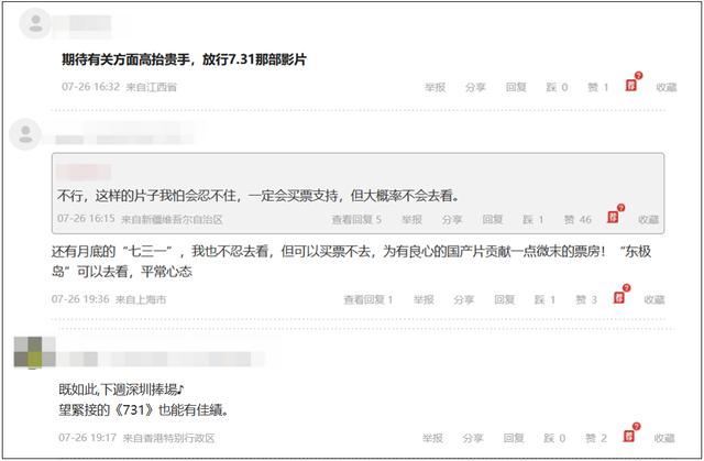 如何看待围绕电影《731》的传言