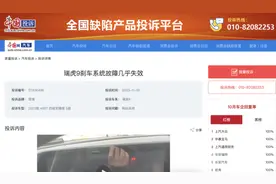 奇瑞瑞虎9提车次日就遇刹车故障 投诉后厂家快速给出处理方案图片