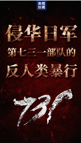上映5小时，《731》破2亿！日本议员呼吁日本政府承认侵略罪行