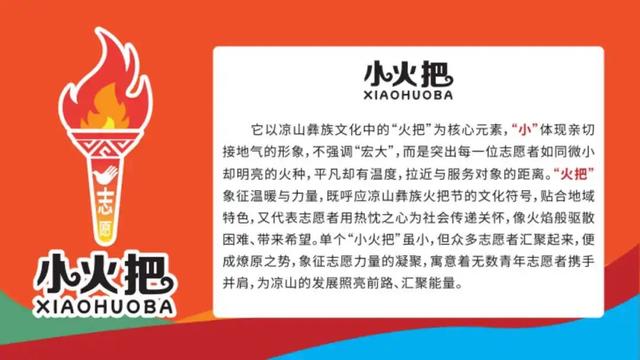 青春志愿·美在景区——“小火把”用行动点亮凉山文旅新名片
