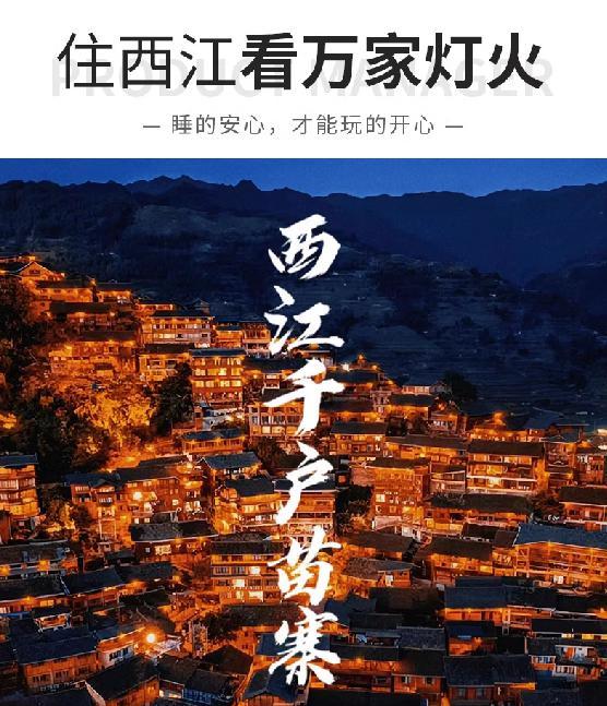 “码”上游贵州丨318元解锁2日游！夜赏西江苗寨千户灯火，日探荔波七孔仙境