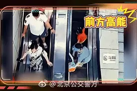 别摔“服”了才知道“扶”！自动扶梯的正确打开方式→图片