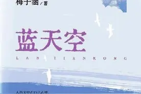 《蓝天空》：光影摇曳的岁月童话图片