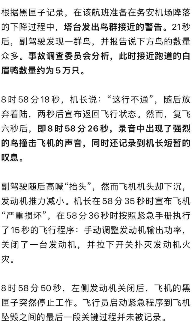 韩国空难致179人遇难，黑匣子录音首次公布	，调查委员会：若无围墙可全员生还