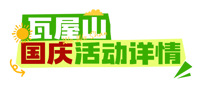 @所有游客！兰溪绝壁栈道10月9日起关闭！抓住国庆假期速来打卡“世界最高瀑 — 兰溪瀑布”！