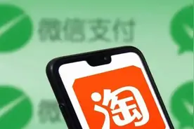 "鹅猫握手”终结11年“屏蔽战”，淘宝支持微信支付功能首日成效如何？图片