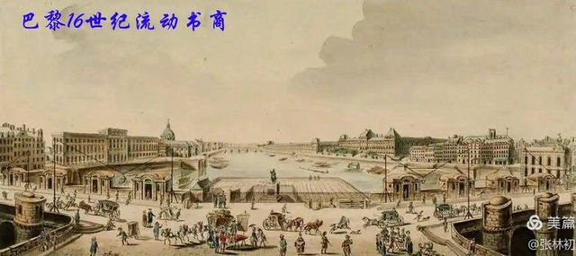张林初：闲逛巴黎塞纳河畔的旧书摊