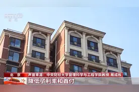 降低首付、解除限购……多地出台楼市新政 一文了解→图片