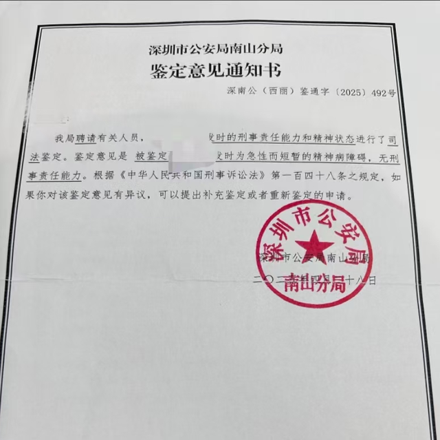 男子地铁口强吻陌生女子被鉴定精神病