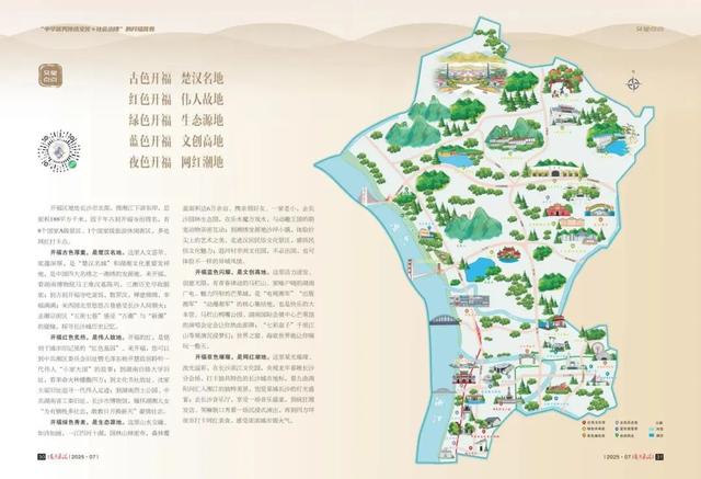 《长沙通讯》丨五色·开福