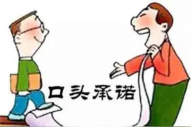 以案说法 | 口头协议有法律效力吗？图片