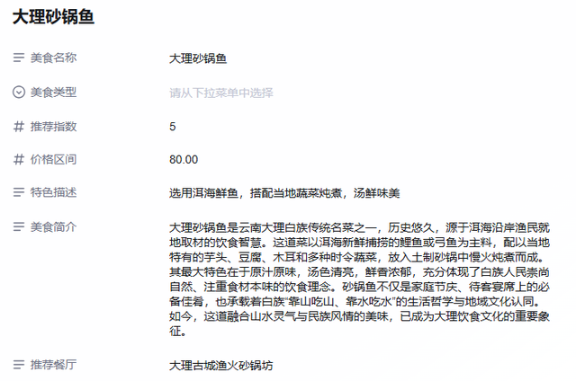 从3天到3分钟：钉钉AI表格如何重塑我的旅行规划