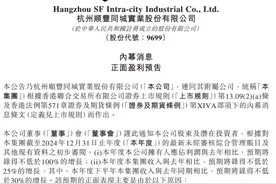 以 “独立之姿” 闯荡的顺丰同城，这6年过得如何？图片