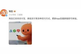 淘宝官宣：今日起支持微信支付图片