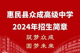 衡水模式！滨州一高中开始招生！抢占普高学籍图片