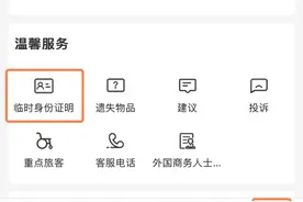 乘车没有身份证？“救命稻草”临时乘车身份证明一定能帮你！图片