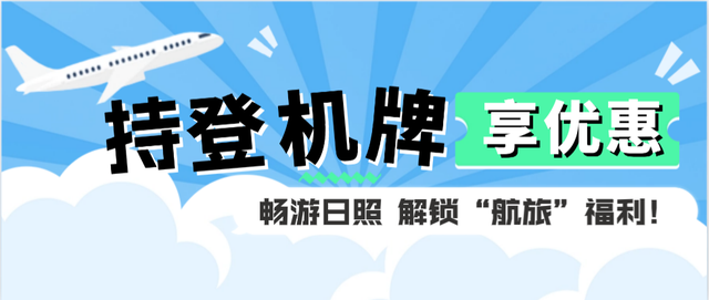第二期优惠来了！11家热门景区！
