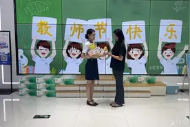 山东移动聊城分公司开展教师节感恩主题活动图片