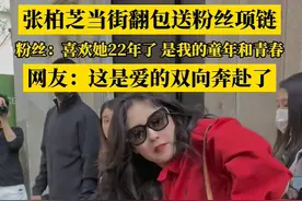 44岁张柏芝当街送粉丝项链，曾说过在菜市场更容易偶遇自己图片