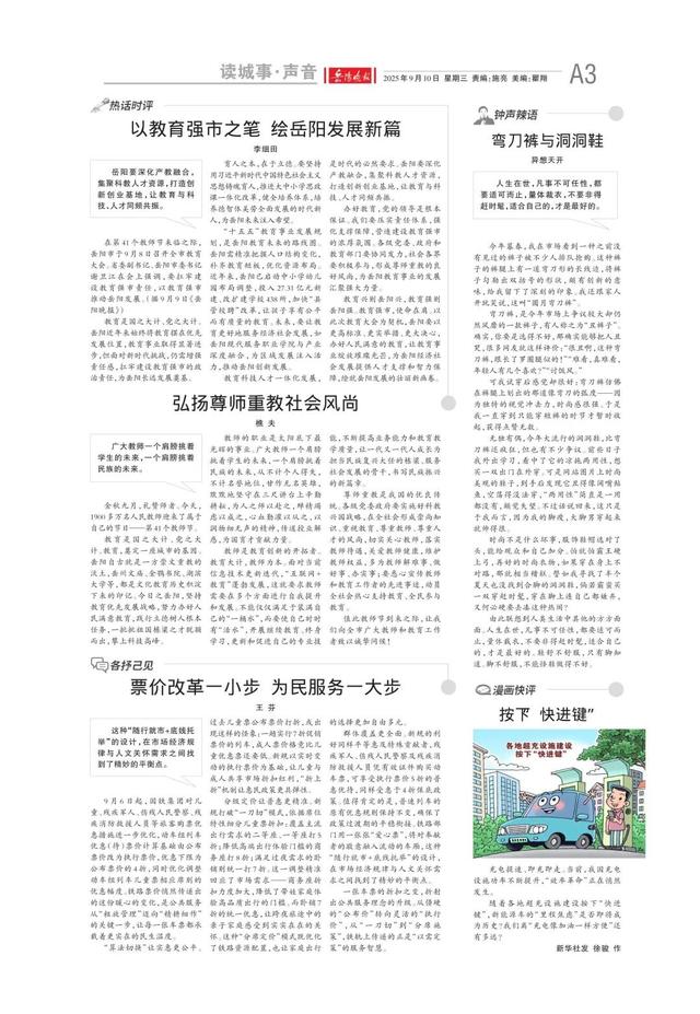 岳阳文旅“加料”，今年“湘超”buff值拉满——《岳阳晚报》9月10日版面速览