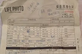摄影行业“底片收费套路”调查：收费规则不统一不透明江西省消保委曾发布提醒 不得另行收费图片