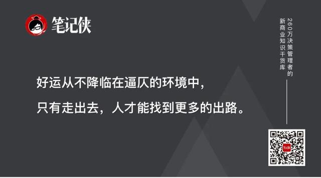 建议大家：多出门，真的能改命