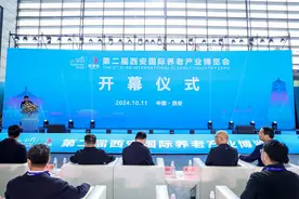 “秦系银龄 怡养长安”第二届西安国际养老产业博览会开幕图片