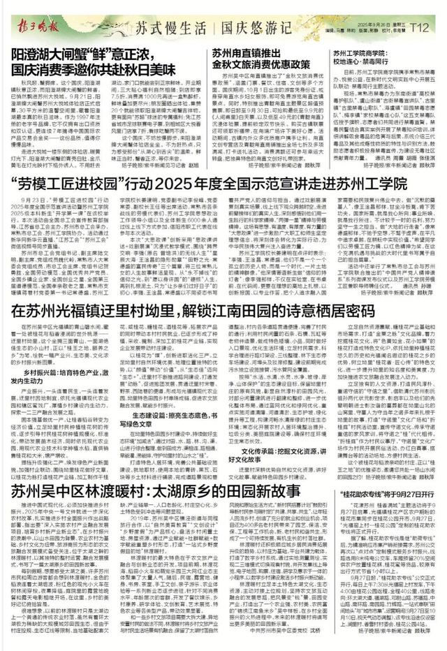 苏式慢生活，国庆悠游记