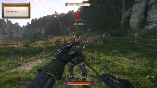 《天国：拯救2》图文流程任务全攻略