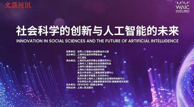 给AI以灵魂：上海的实践