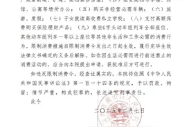 2878万案款未履行，“初代网红”王自如再次被限制高消费图片