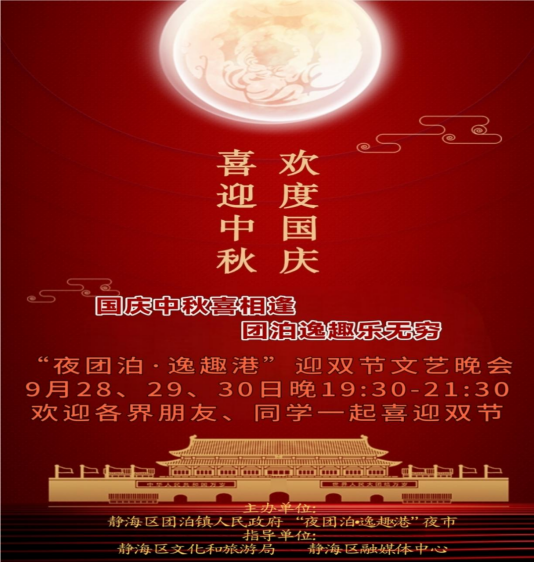 即将启幕！团泊“逸趣”乐无穷！