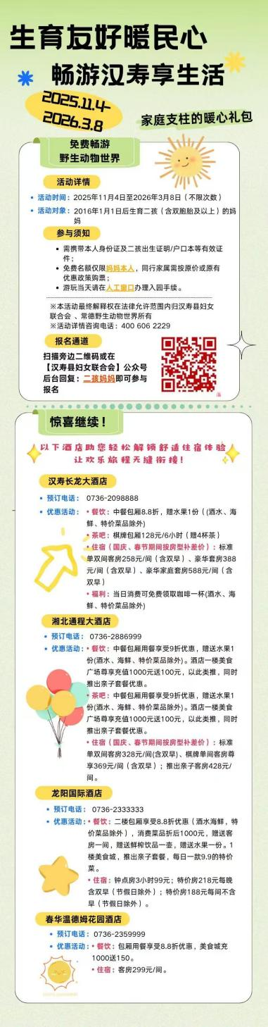 全省二孩妈妈免费游“常野”4个月！汉寿探索生育友好新路径
