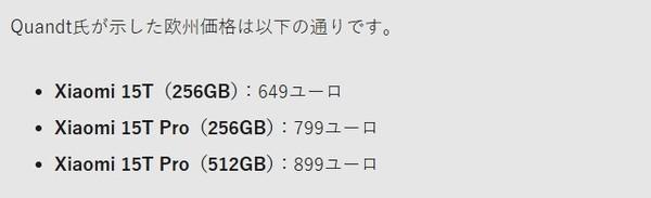 小米9月新机潮来袭！15T系列定价曝光 加量不加价？