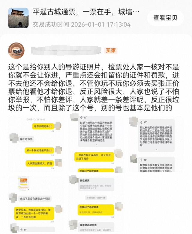 平遥古城“低价票”调查：网售假证件何以顺利闯关8个景点？丨封面深镜