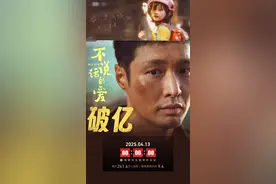 浙江出品《不说话的爱》上映11天，票房破亿图片