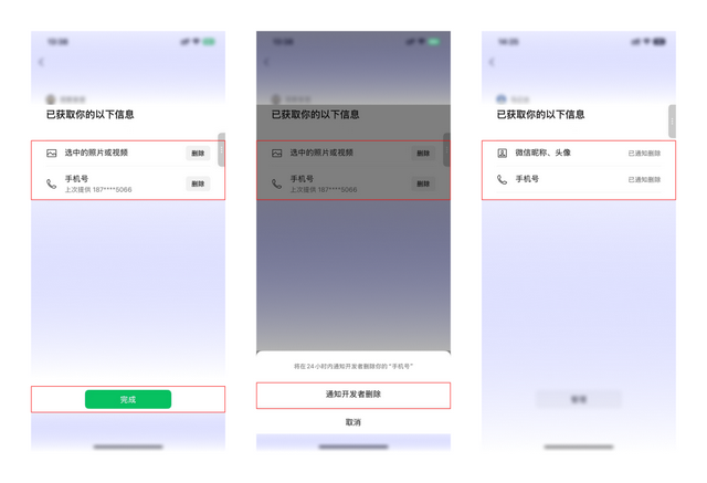 如何解除对微信小程序的授权