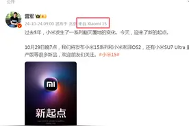 热搜！雷军官宣：10月29日发布！图片