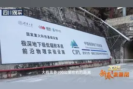 新春走基层㉘ 全球最大、最深地下实验室的“追光”故事图片