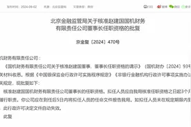 赵建国获批出任国机财务公司董事长图片