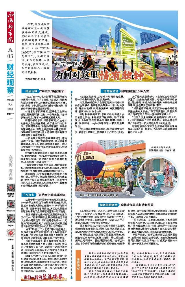 西宁年轻人 为何对这里情有独钟 千人打卡   定格西宁时尚新地标