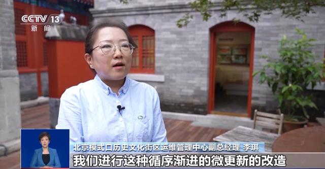 古城古街如何焕发新活力？来北京的模式口历史文化街区看一看