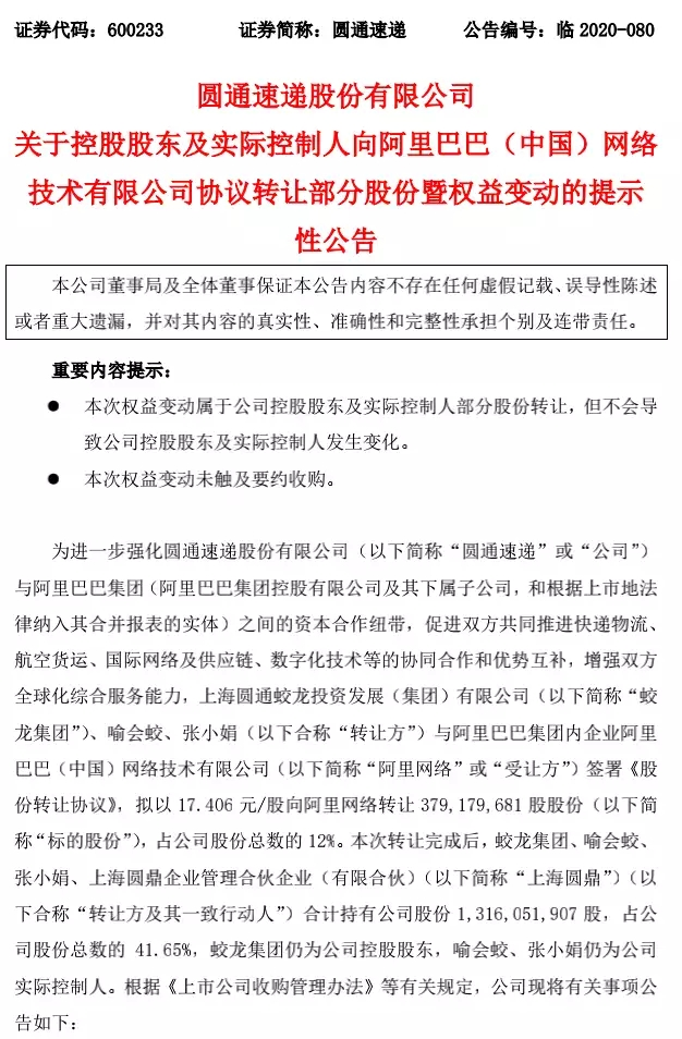 阿里数次减持圆通，套现几十亿，将有大事发生