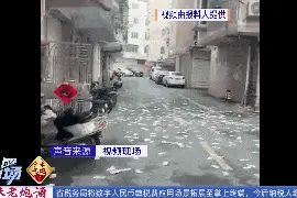 广东一小区有人狂撒钞票？官方回应图片