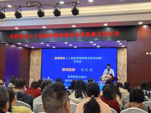湖南科技职业学院联合承办高职院校人工智能课程群教学改革创新交流活动