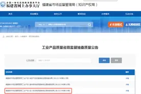 福建省市场监督管理局工业产品-成人纸尿裤质量省级监督抽查结果图片