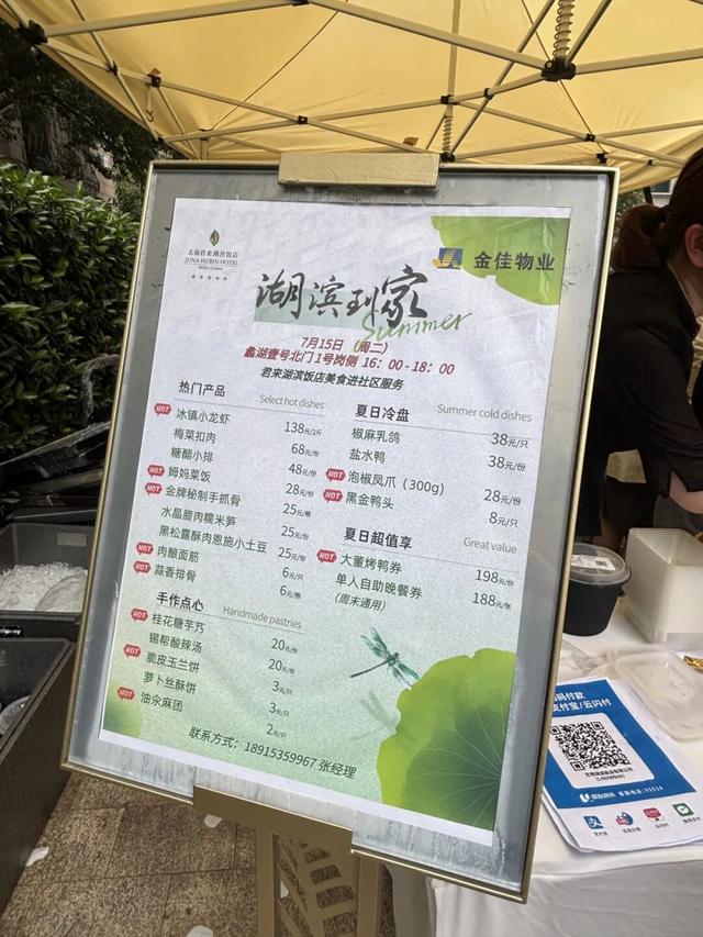 湖滨饭店，传来新消息！