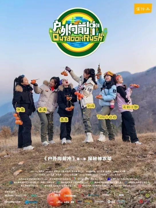 《户外向前冲》第四季海南篇正式开机！打卡生态宝岛，传承人文风情