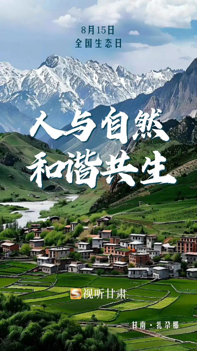 绿水青山就是金山银山
